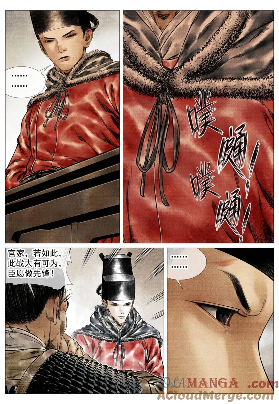 绍宋 第168话 164 破绽 第15页