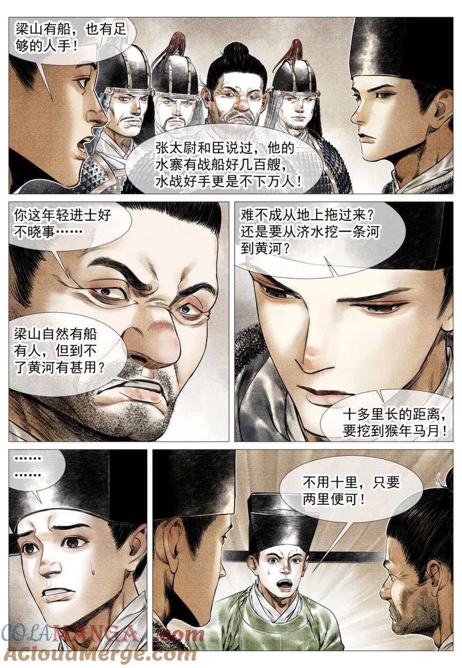 绍宋 第168话 164 破绽 第13页