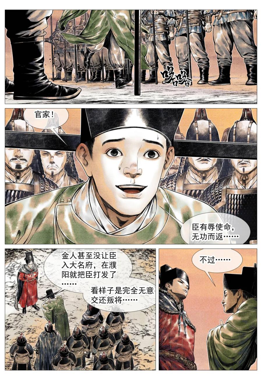 绍宋 第168话 164 破绽 第8页