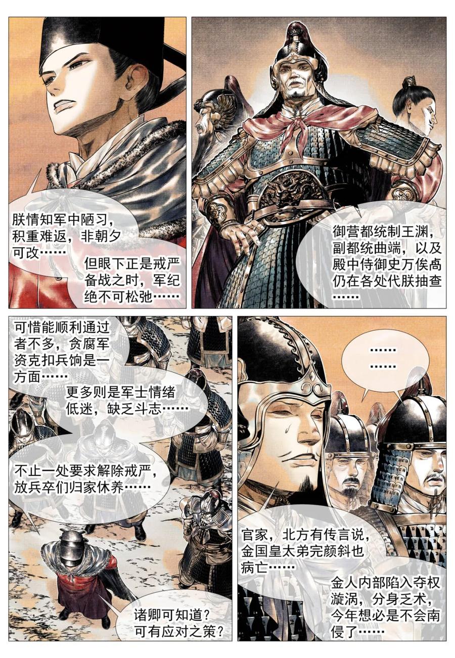 绍宋 第168话 164 破绽 第6页
