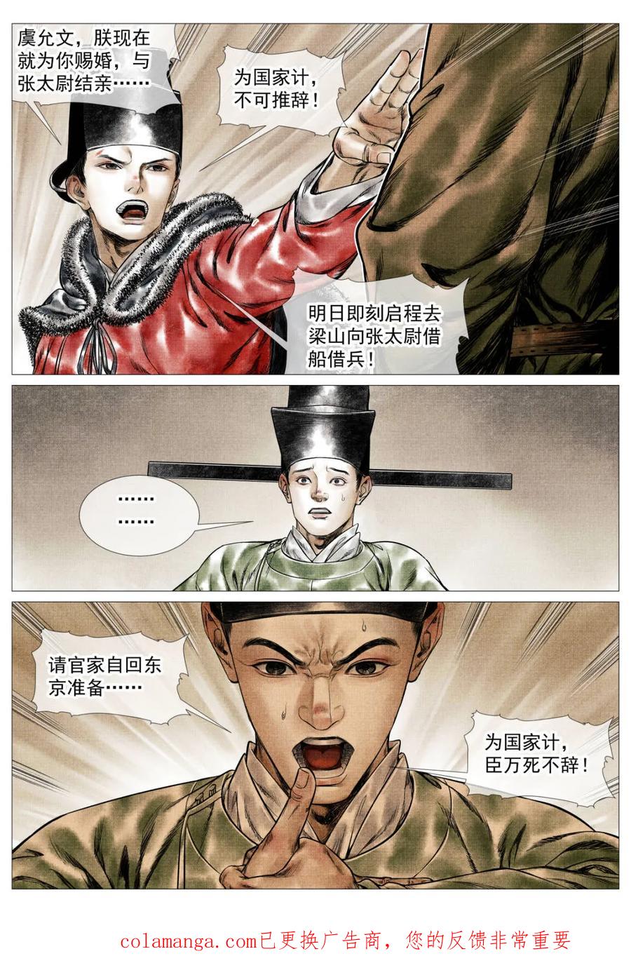 绍宋 第168话 164 破绽 第16页