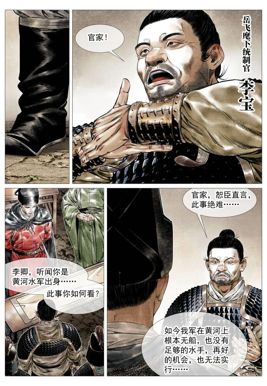 绍宋 第168话 164 破绽 第12页