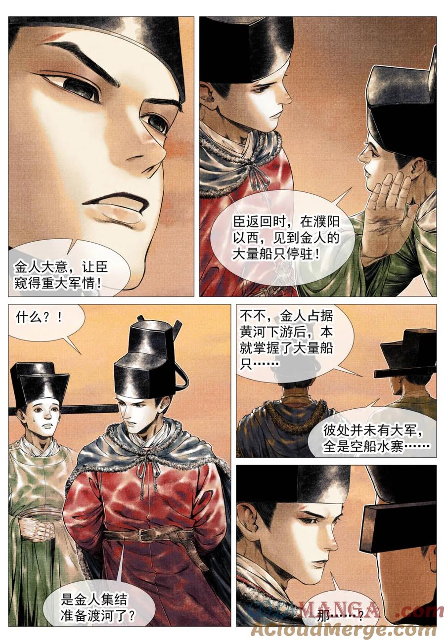 绍宋 第168话 164 破绽 第9页