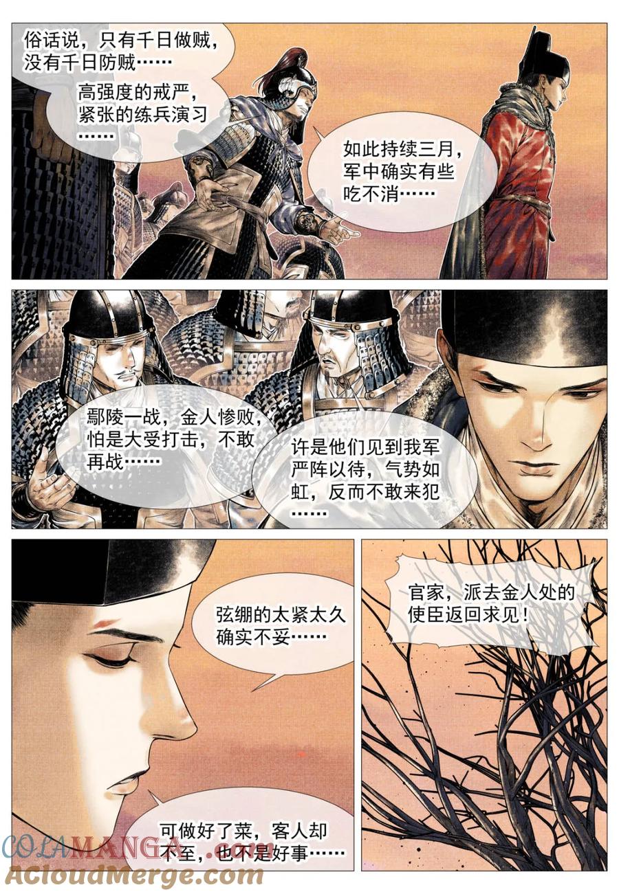 绍宋 第168话 164 破绽 第7页