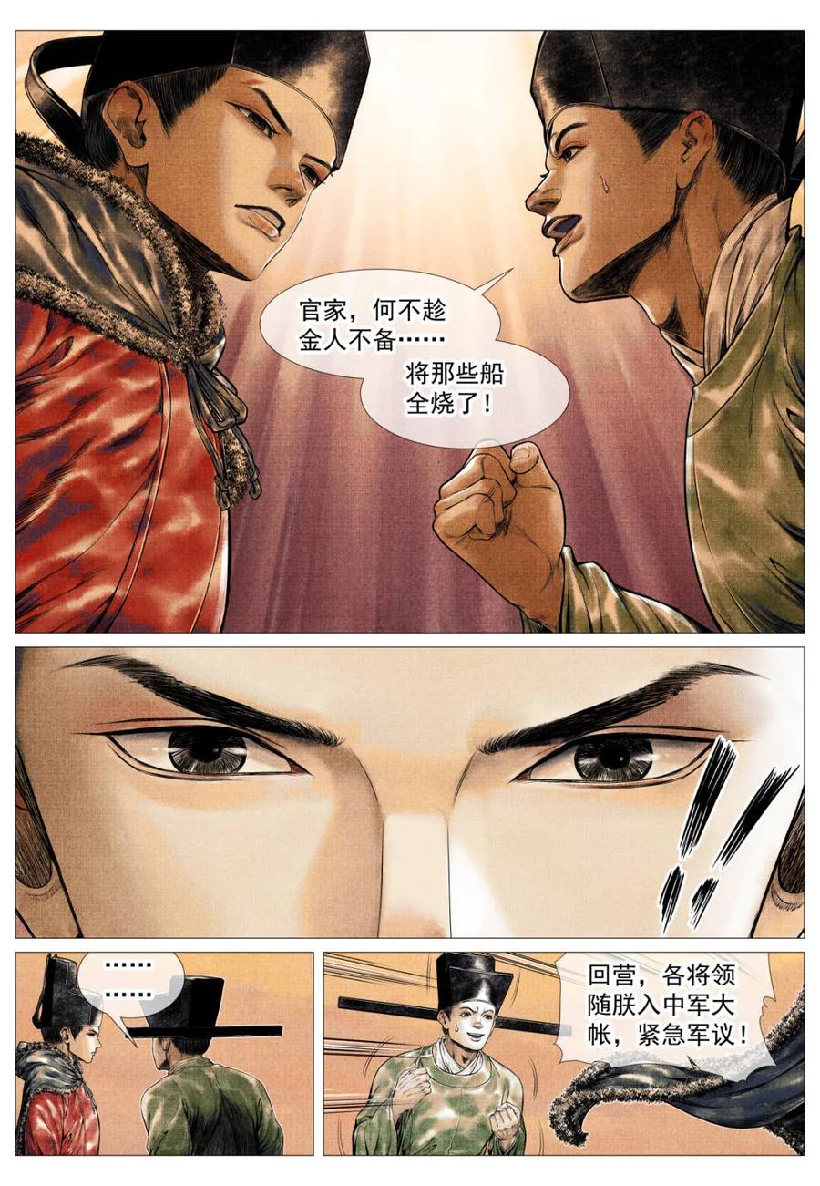 绍宋 第168话 164 破绽 第10页