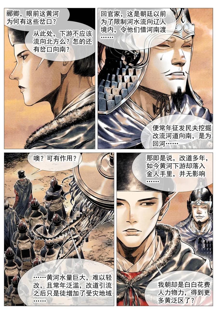 绍宋 第168话 164 破绽 第4页