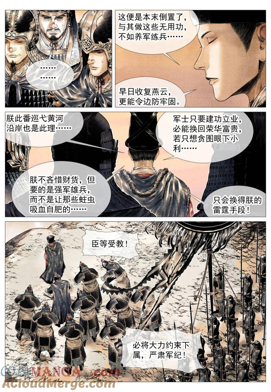 绍宋 第168话 164 破绽 第5页