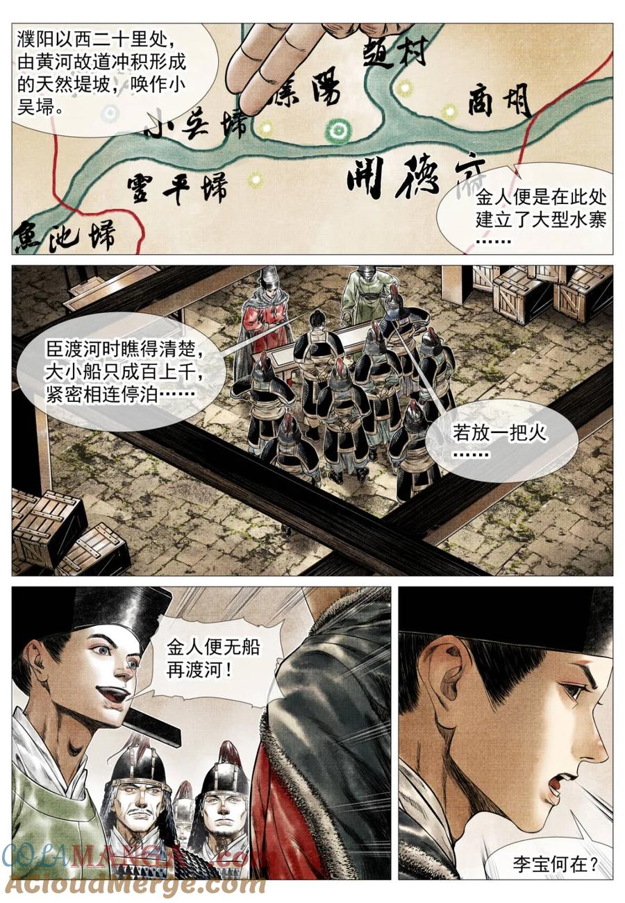 绍宋 第168话 164 破绽 第11页