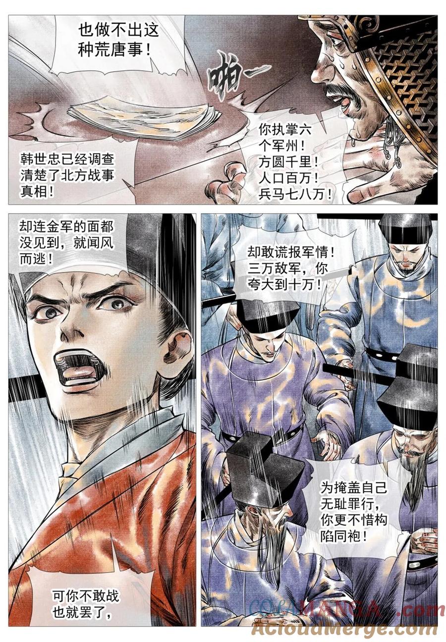 绍宋 第16话 014 宁国 第17页