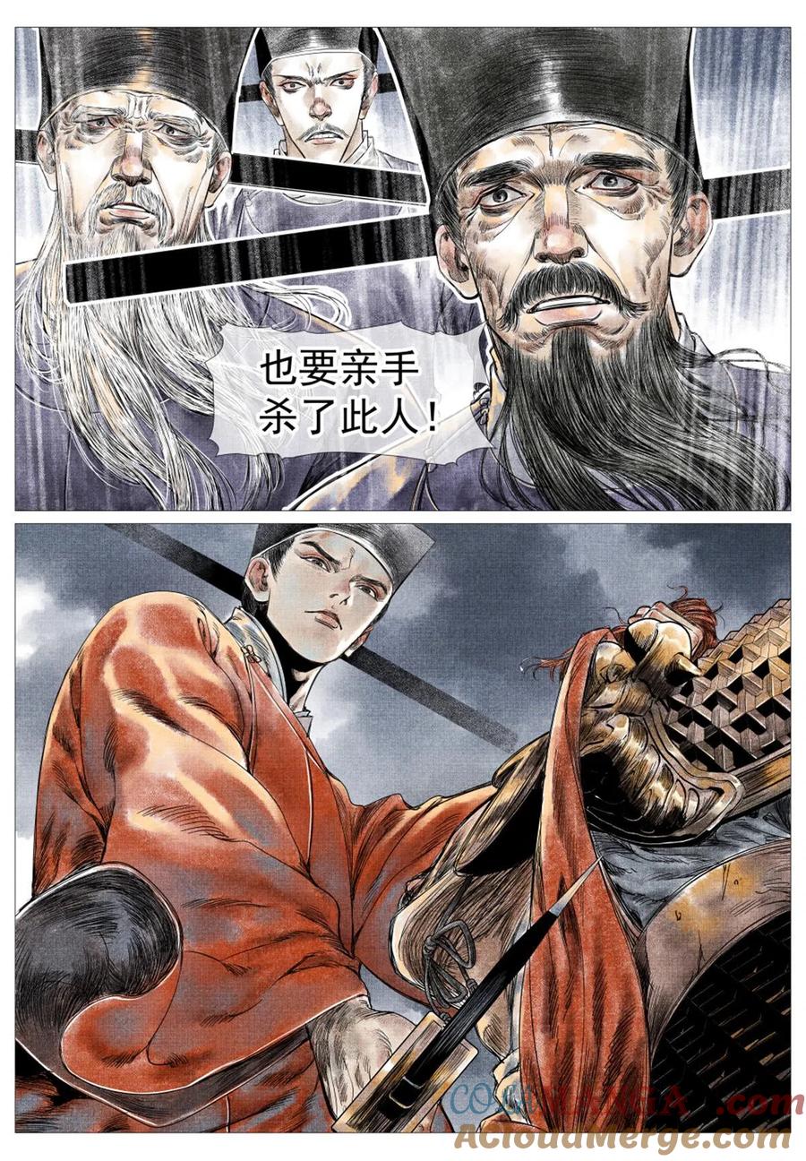 绍宋 第16话 014 宁国 第25页
