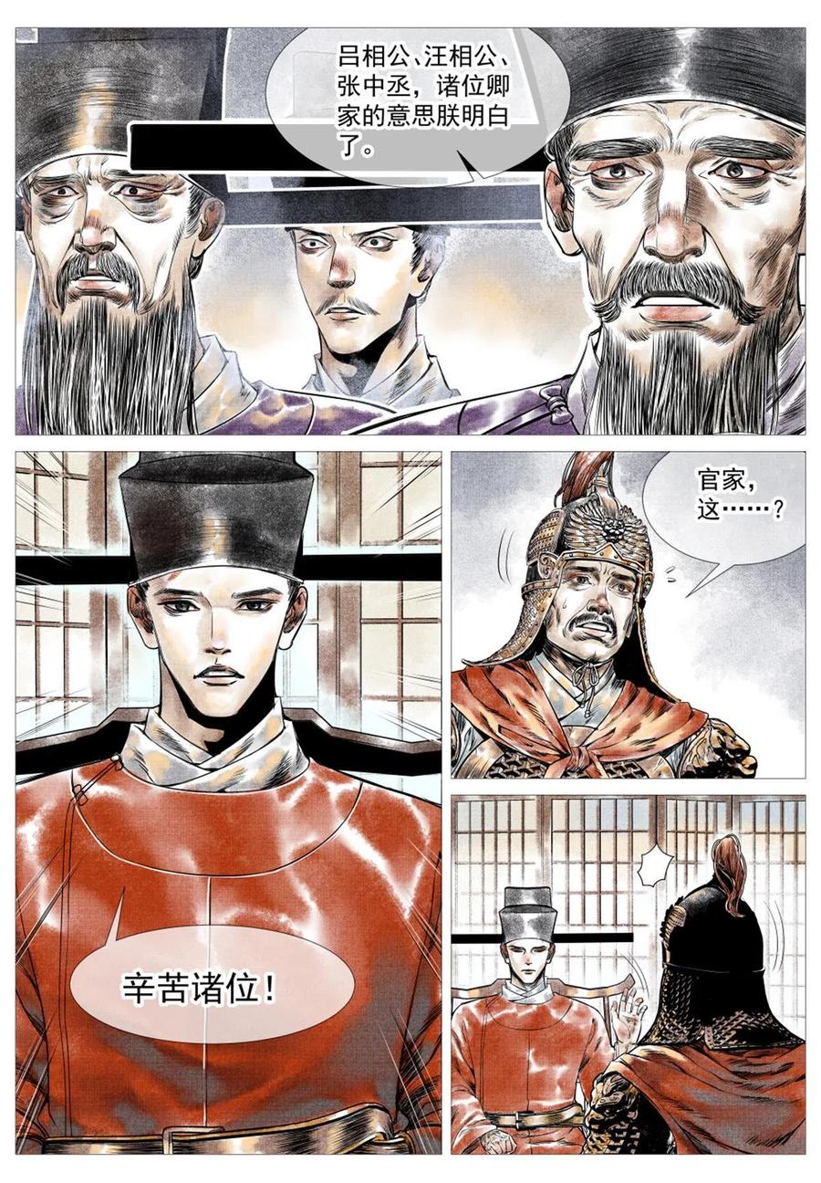 绍宋 第16话 014 宁国 第12页