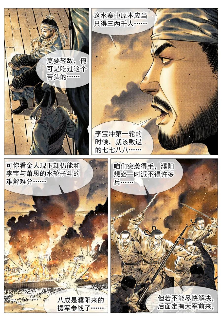 绍宋 第171话 167 水轮子 第4页