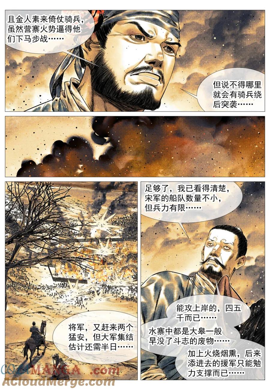 绍宋 第171话 167 水轮子 第5页