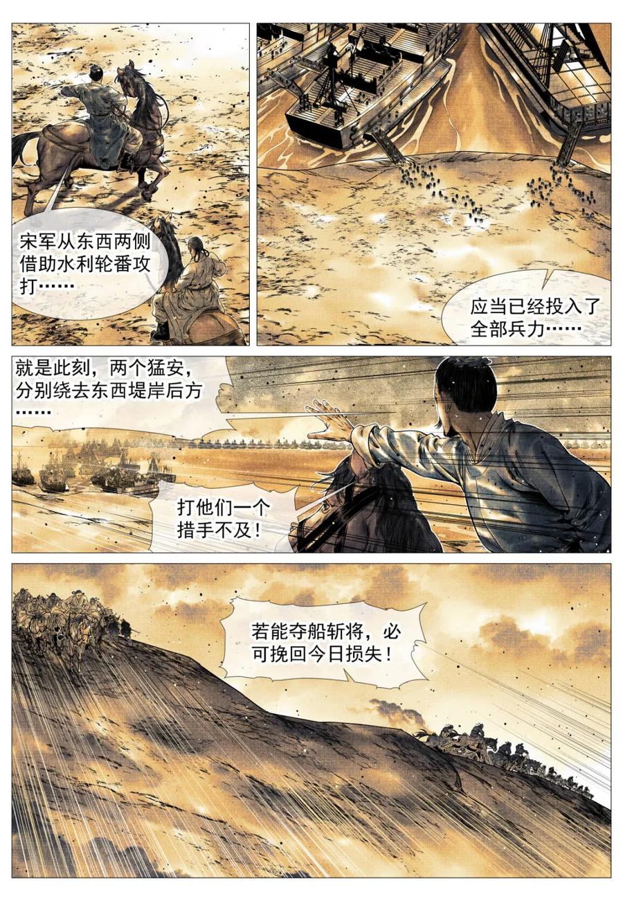 绍宋 第171话 167 水轮子 第6页