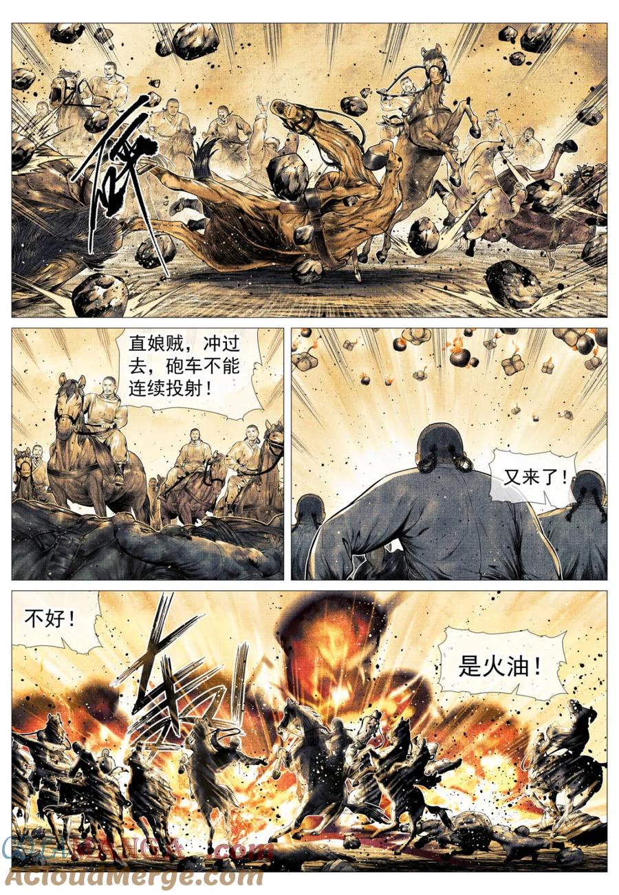 绍宋 第171话 167 水轮子 第9页