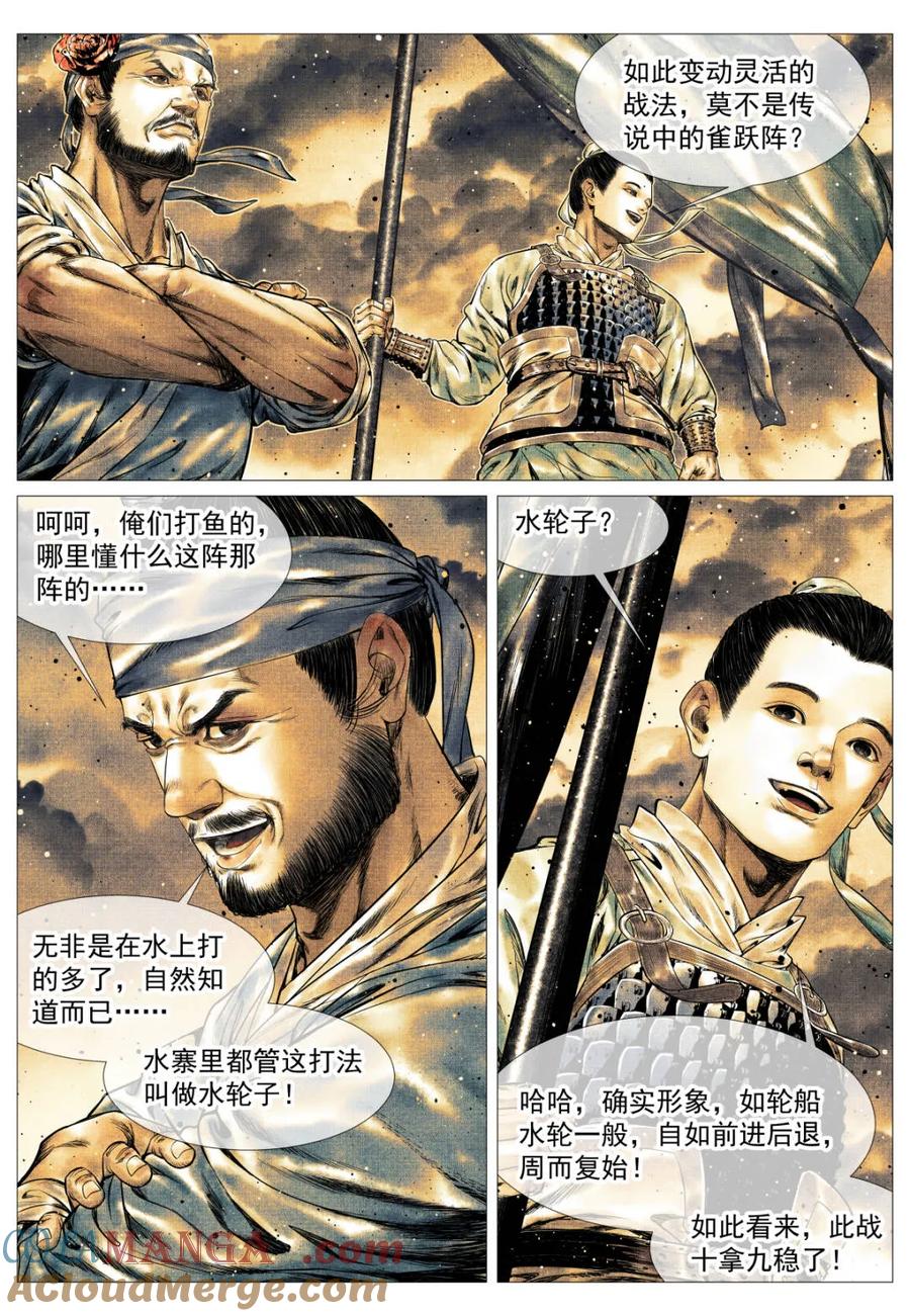 绍宋 第171话 167 水轮子 第3页