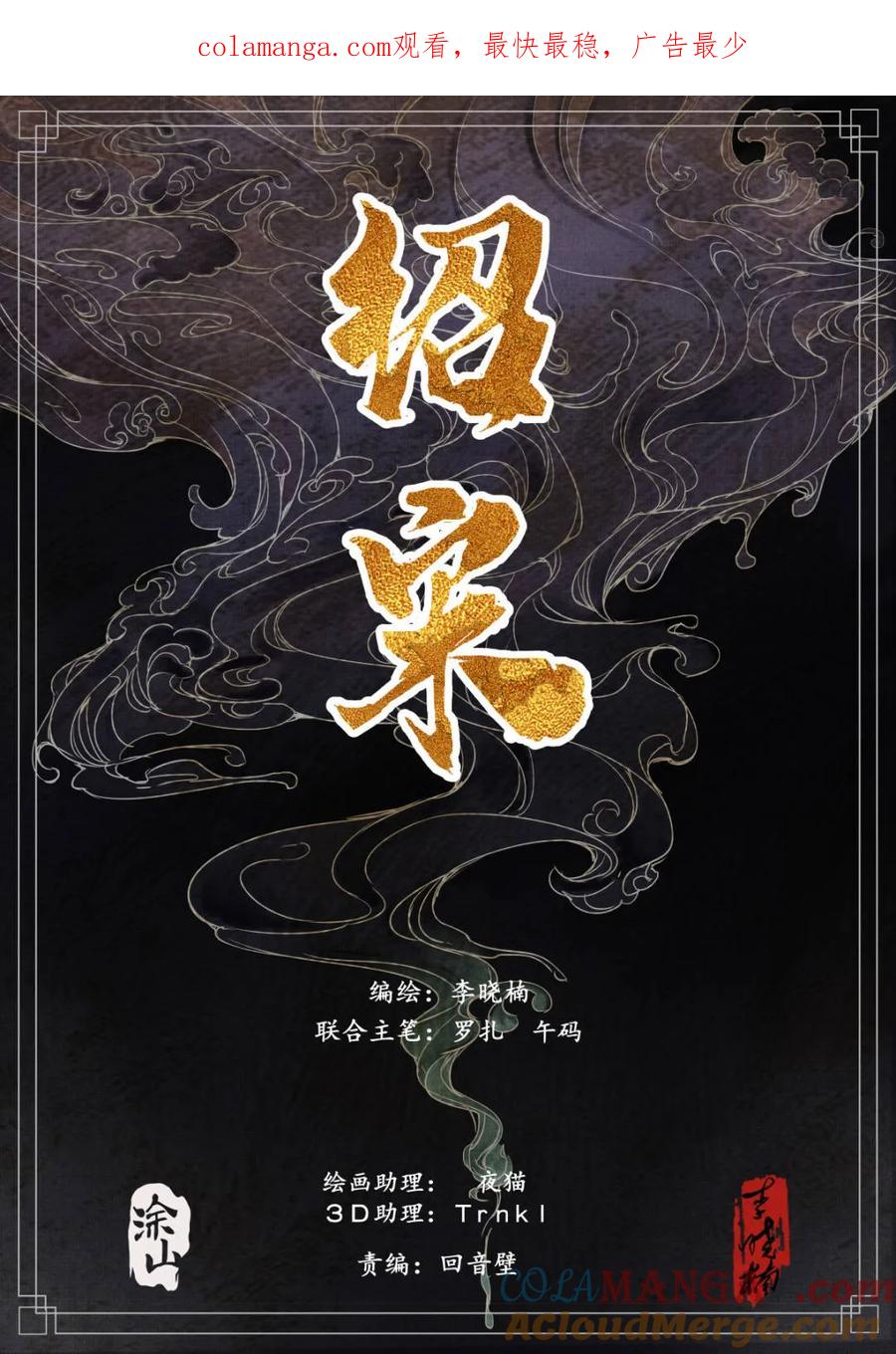 绍宋 第171话 167 水轮子 第1页