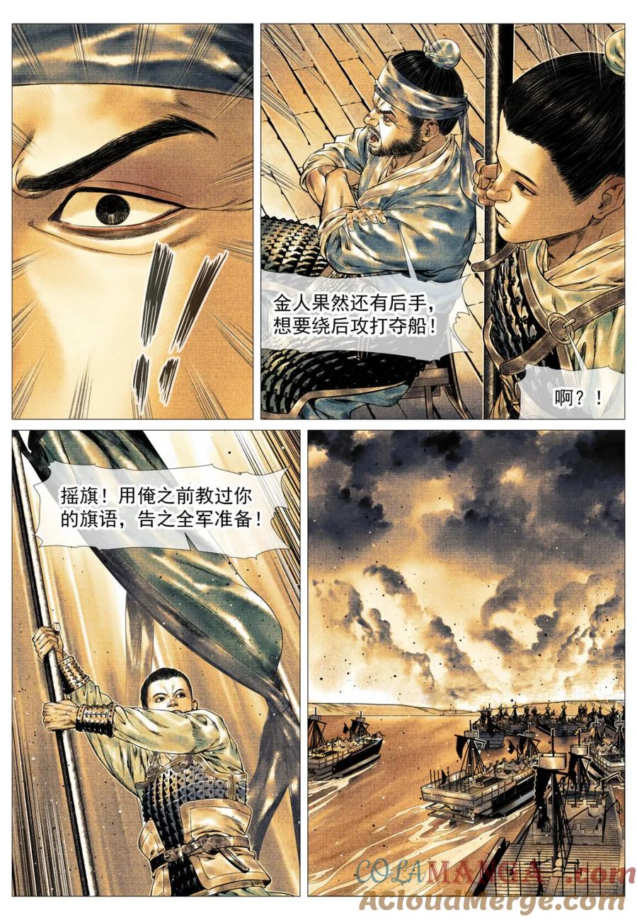 绍宋 第171话 167 水轮子 第7页