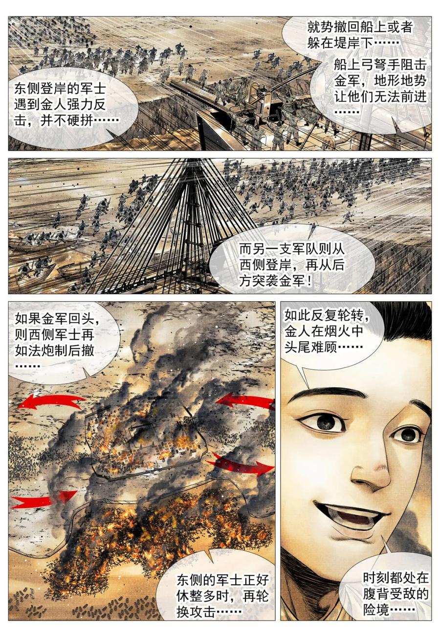 绍宋 第171话 167 水轮子 第2页