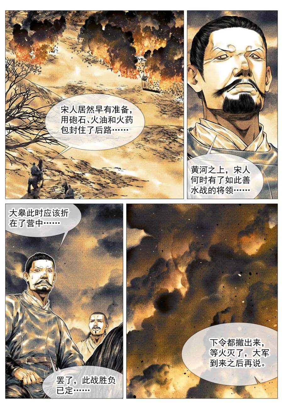 绍宋 第171话 167 水轮子 第10页