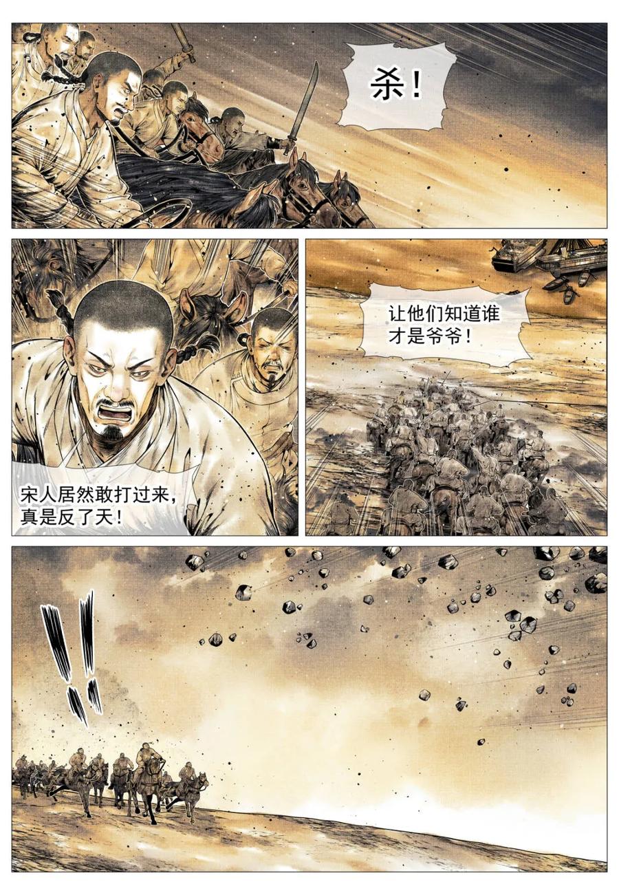 绍宋 第171话 167 水轮子 第8页