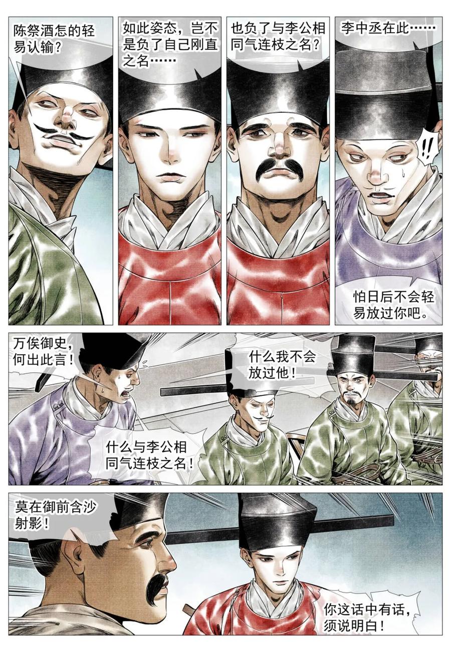 绍宋 第175话 171 得失 第2页
