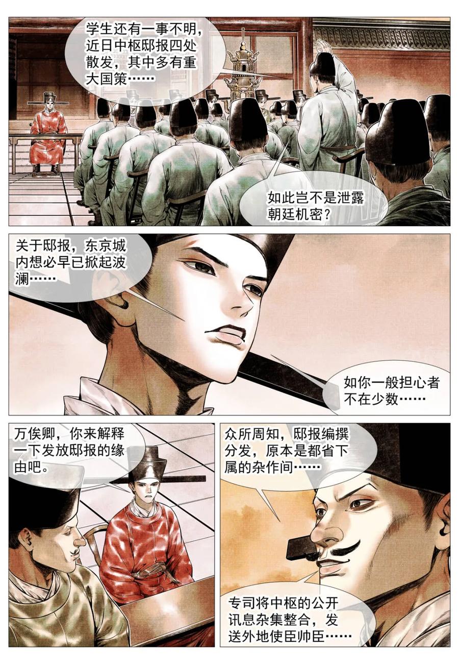 绍宋 第175话 171 得失 第10页