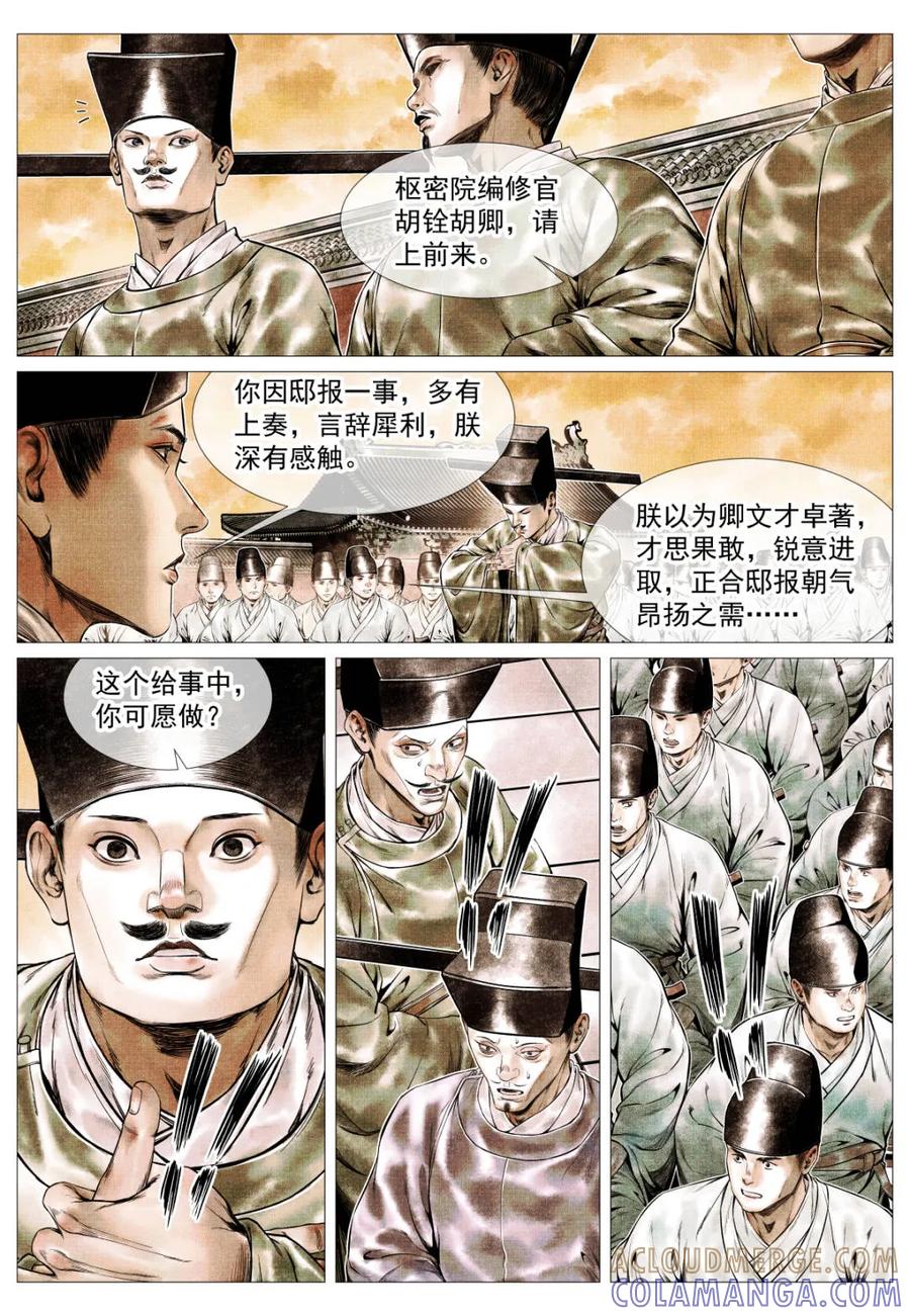 绍宋 第175话 171 得失 第13页