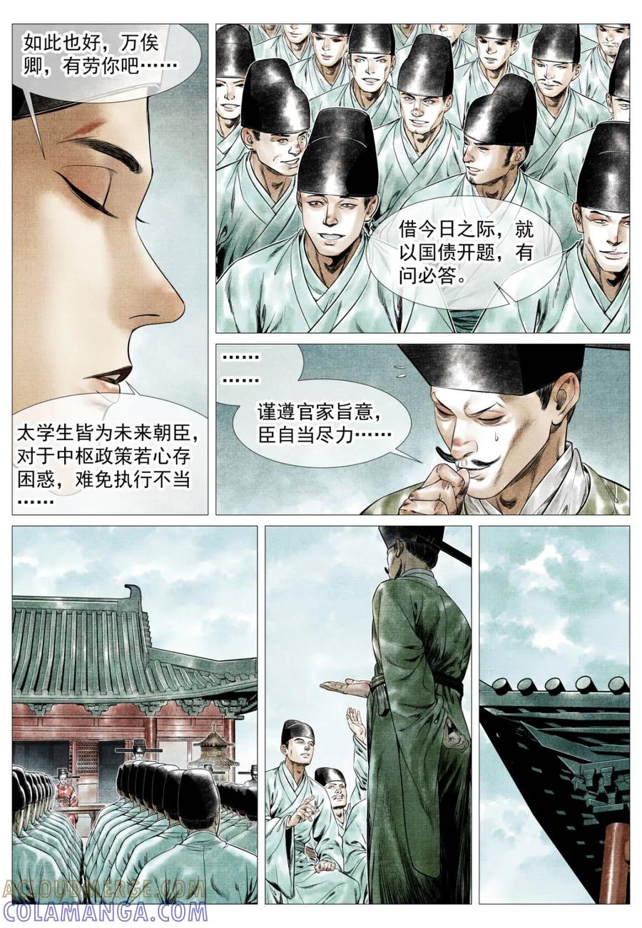 绍宋 第175话 171 得失 第7页