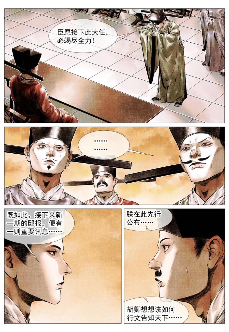 绍宋 第175话 171 得失 第14页