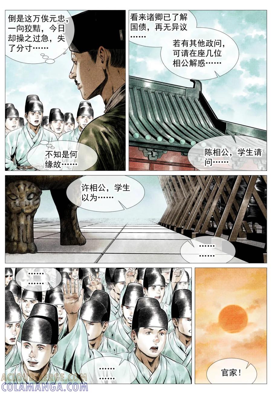 绍宋 第175话 171 得失 第9页