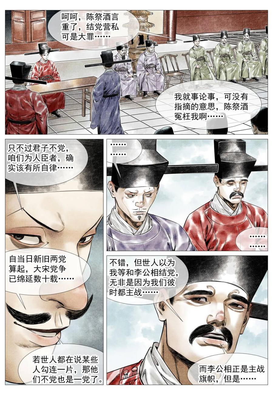 绍宋 第175话 171 得失 第4页