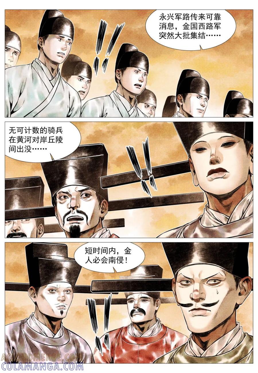 绍宋 第175话 171 得失 第15页