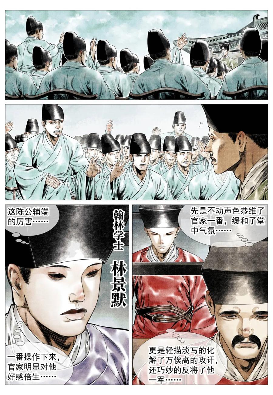绍宋 第175话 171 得失 第8页
