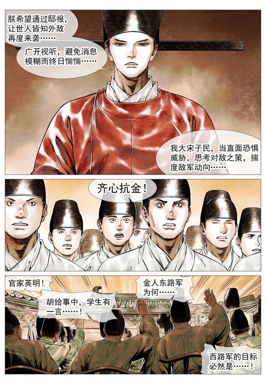 绍宋 第175话 171 得失 第16页