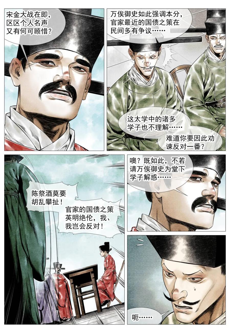 绍宋 第175话 171 得失 第6页