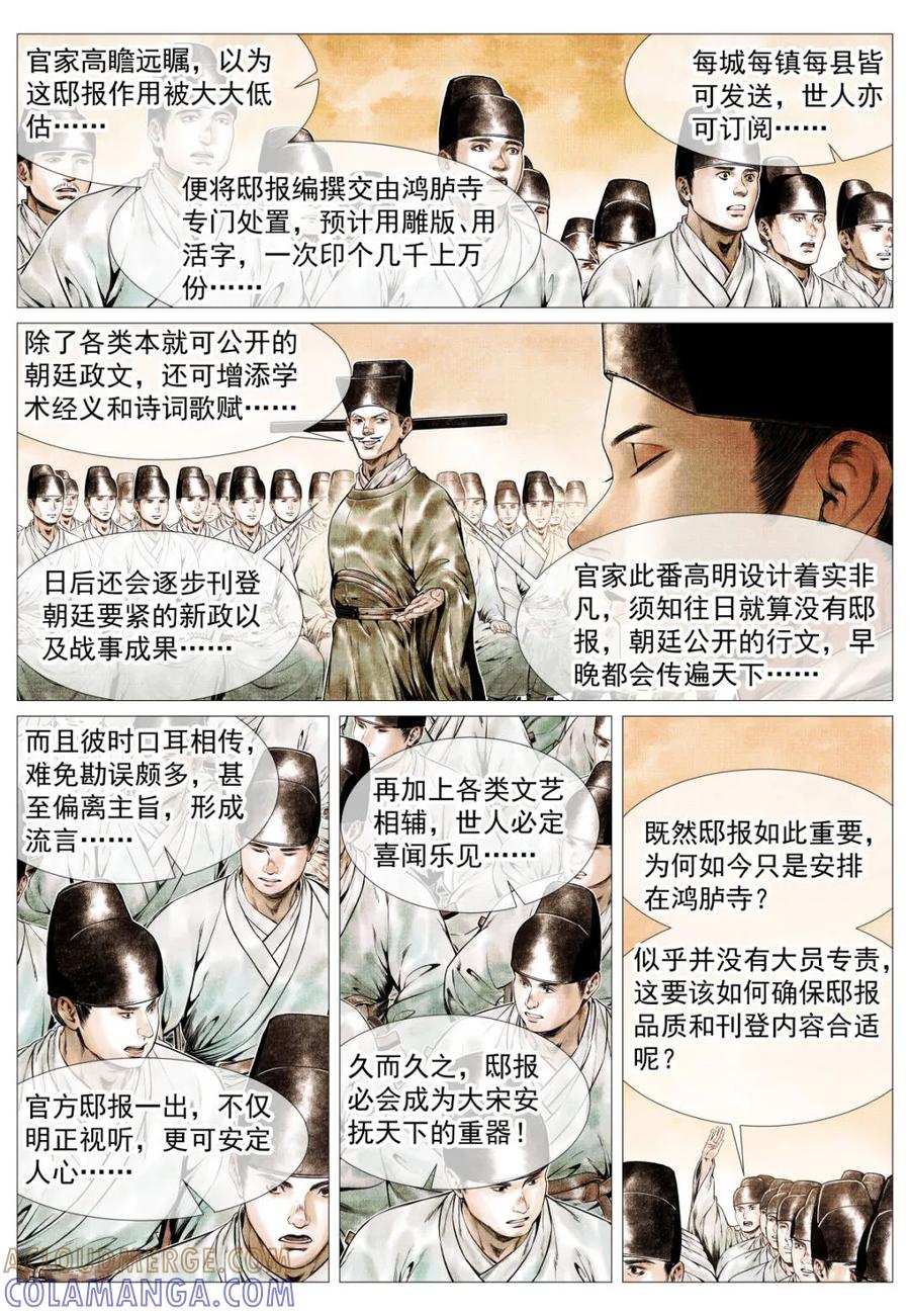 绍宋 第175话 171 得失 第11页