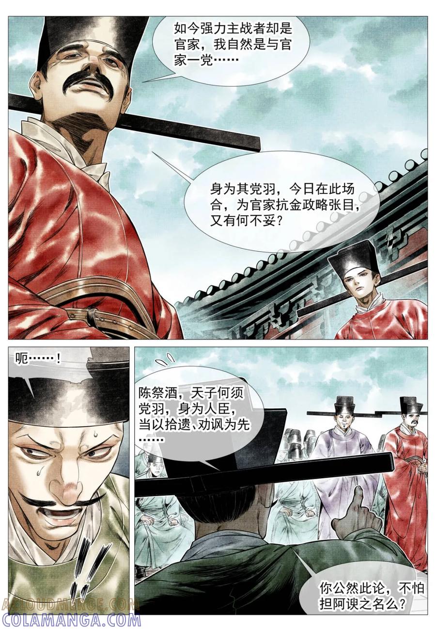 绍宋 第175话 171 得失 第5页