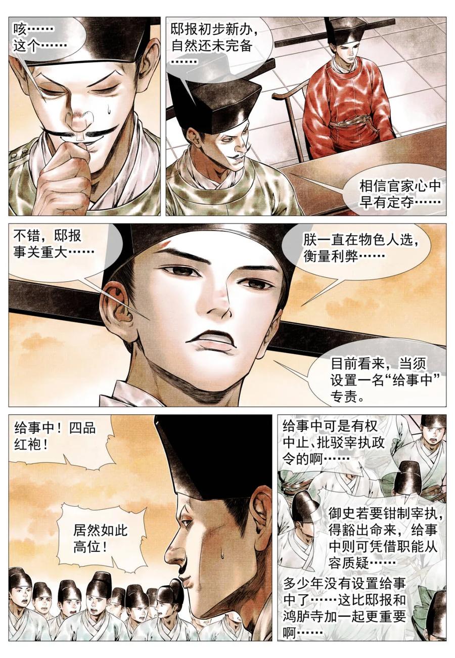 绍宋 第175话 171 得失 第12页