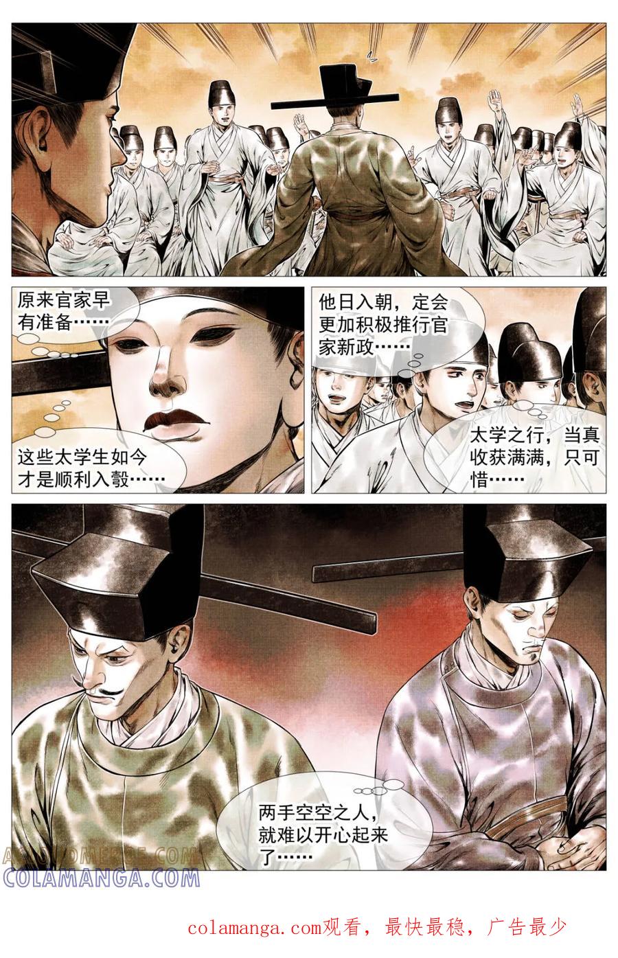 绍宋 第175话 171 得失 第17页
