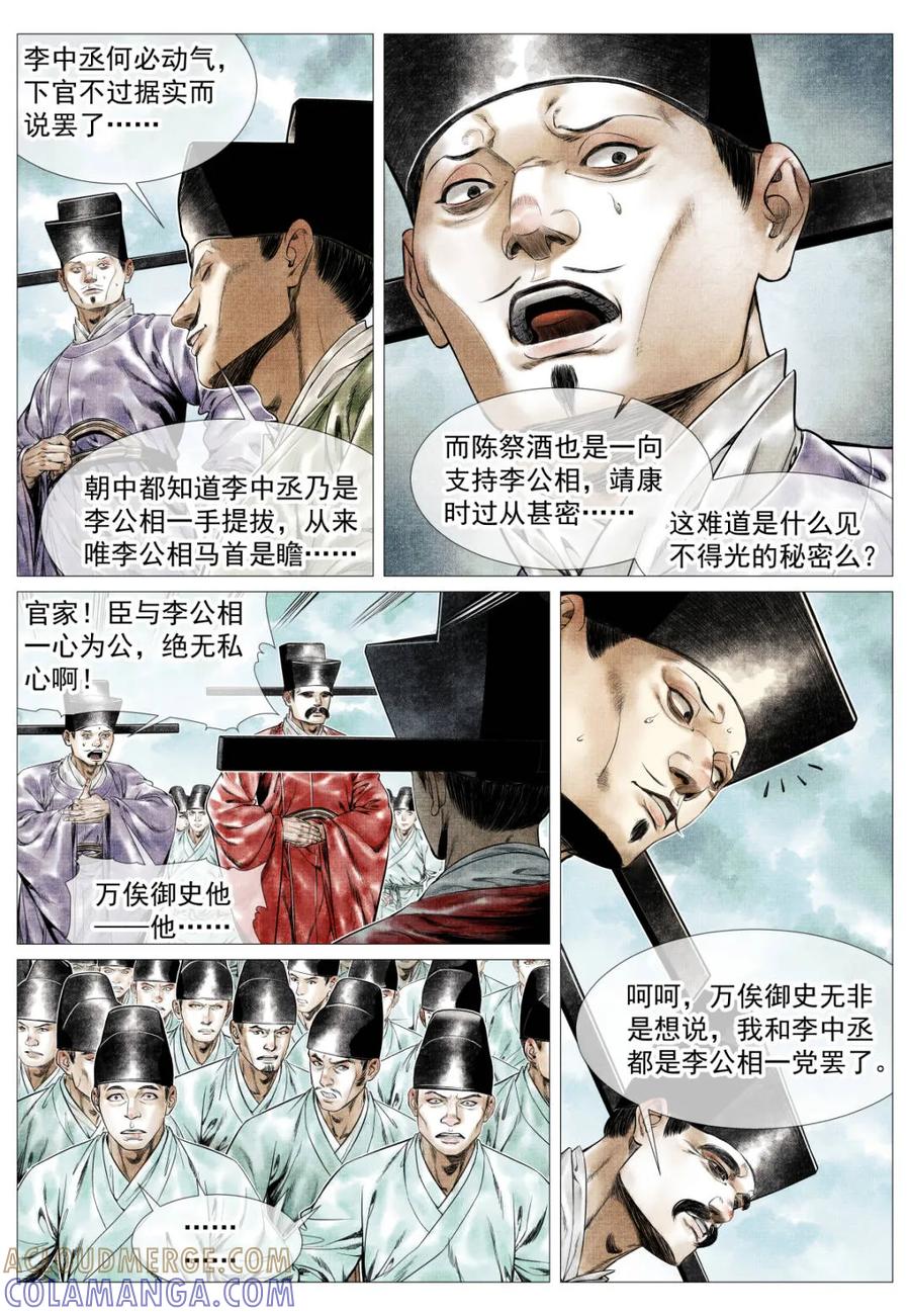 绍宋 第175话 171 得失 第3页