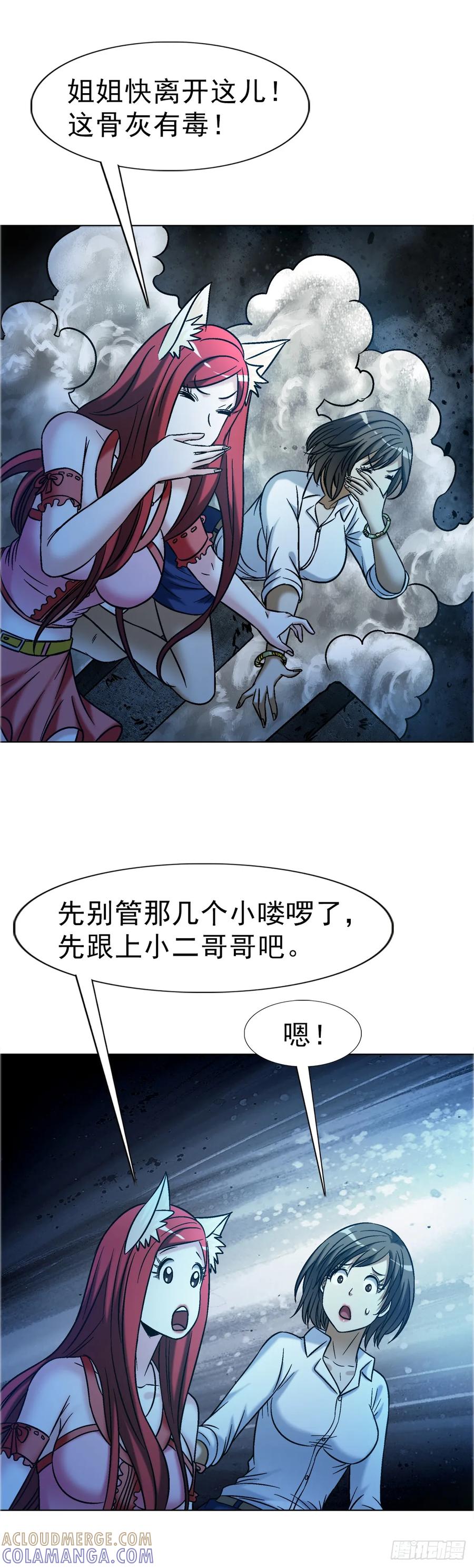 中国惊奇先生（神鬼七杀令） 1760 夜访殡仪馆 第13页