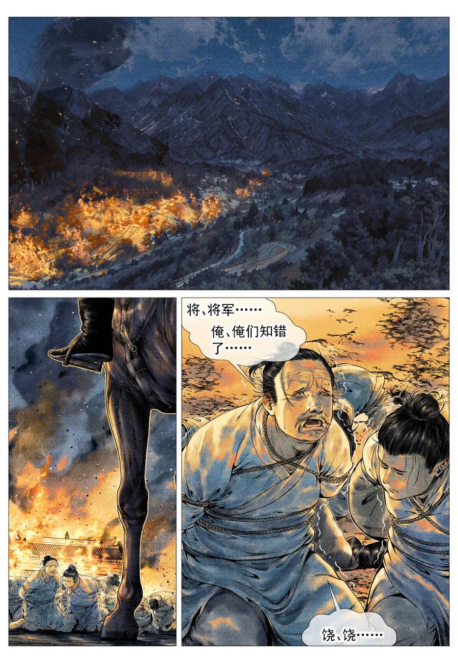 绍宋 第176话 172 邸报 第10页
