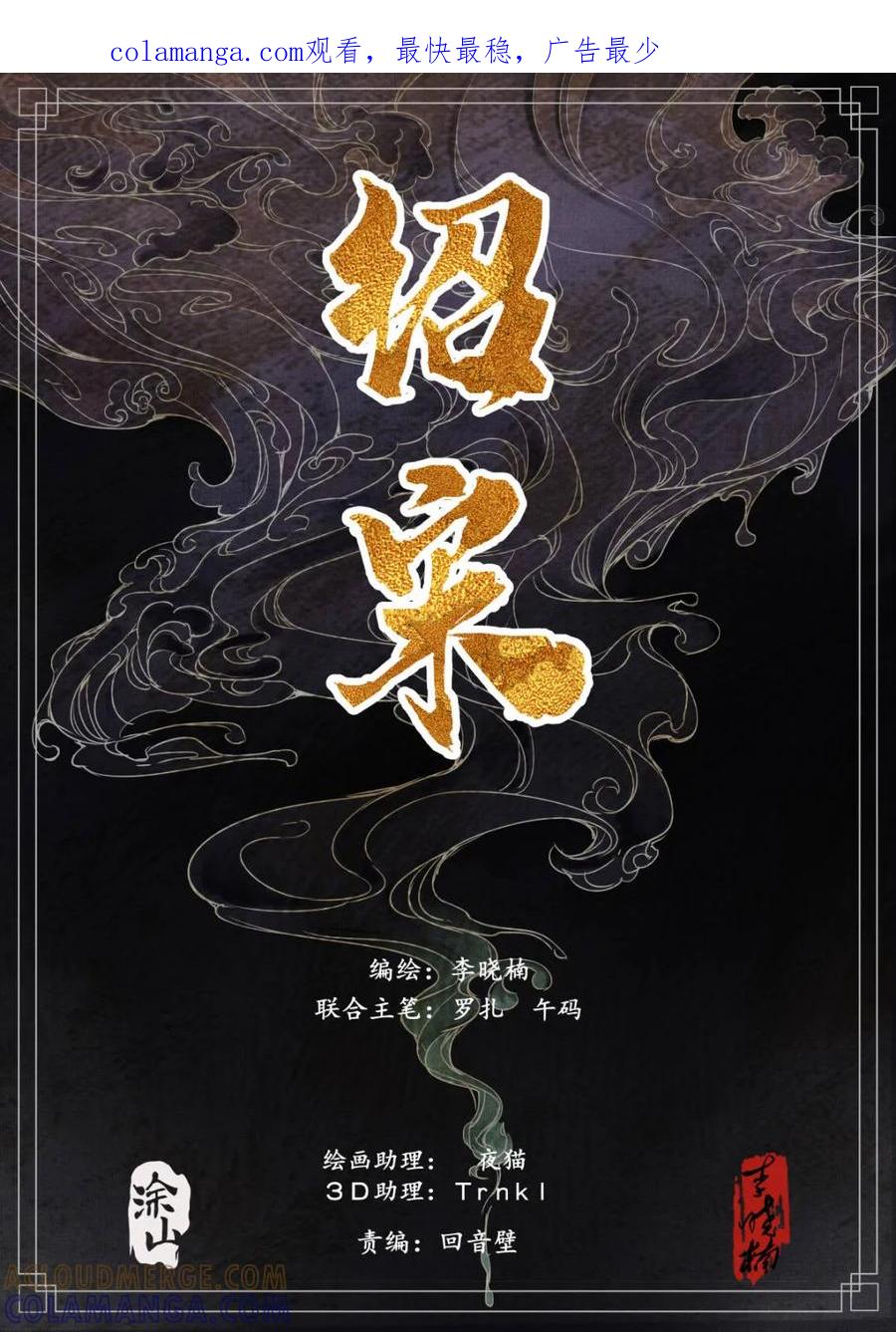 绍宋 第176话 172 邸报 第1页