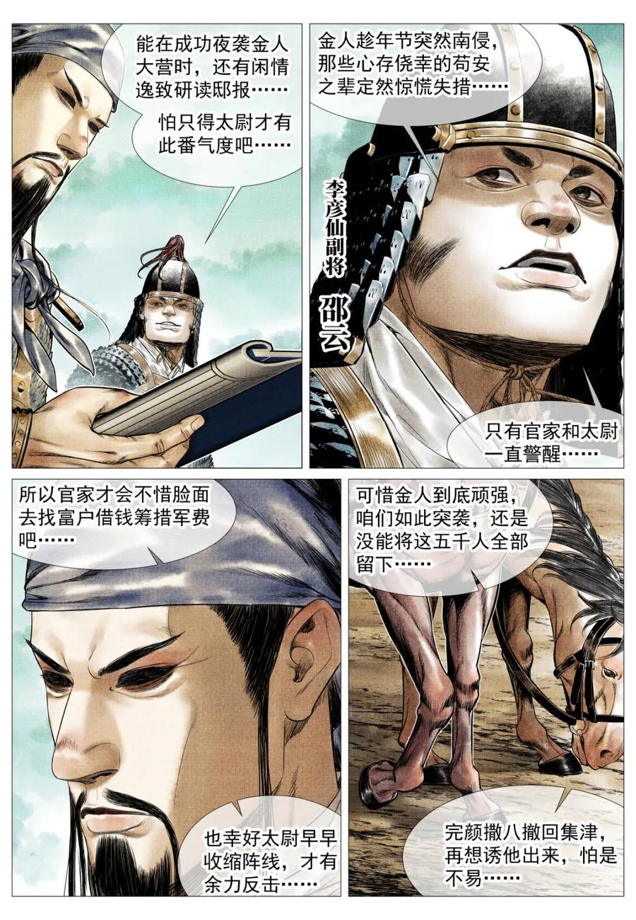 绍宋 第176话 172 邸报 第4页