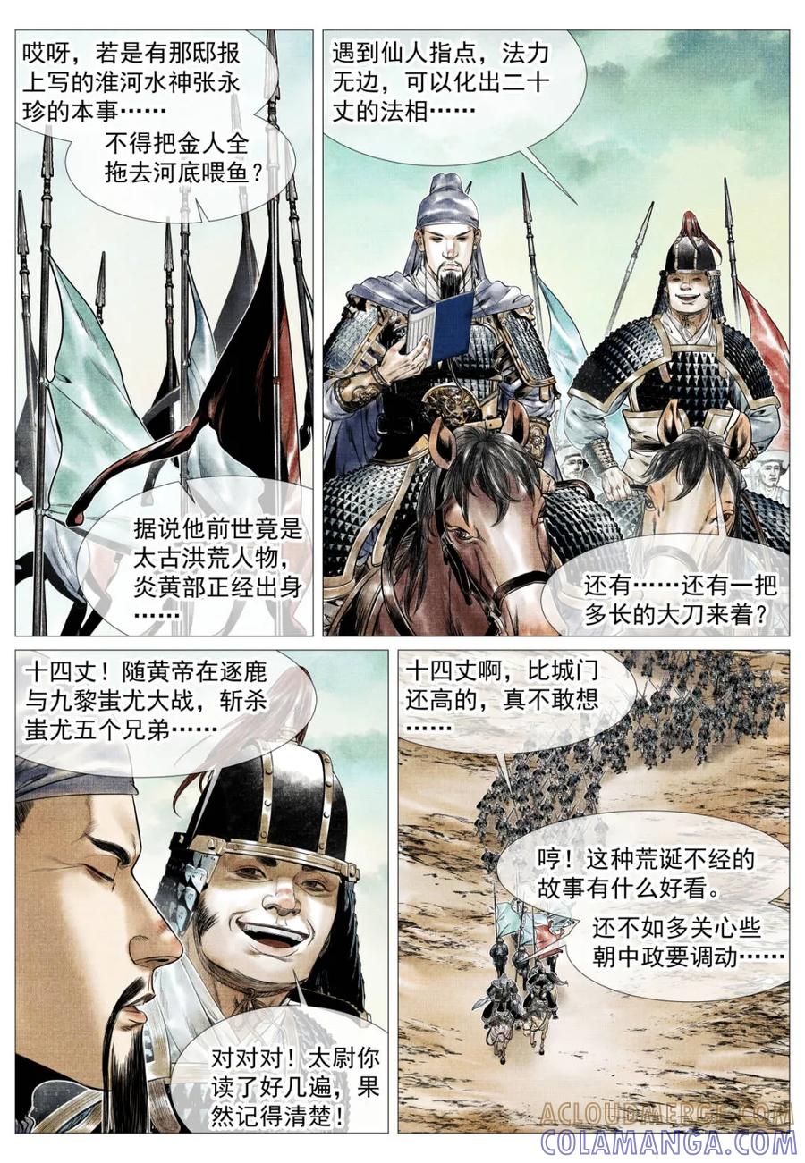 绍宋 第176话 172 邸报 第5页