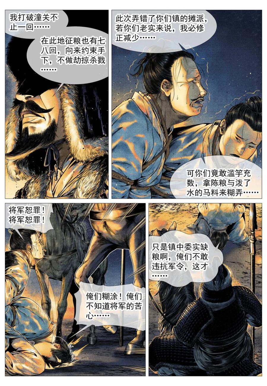 绍宋 第176话 172 邸报 第12页