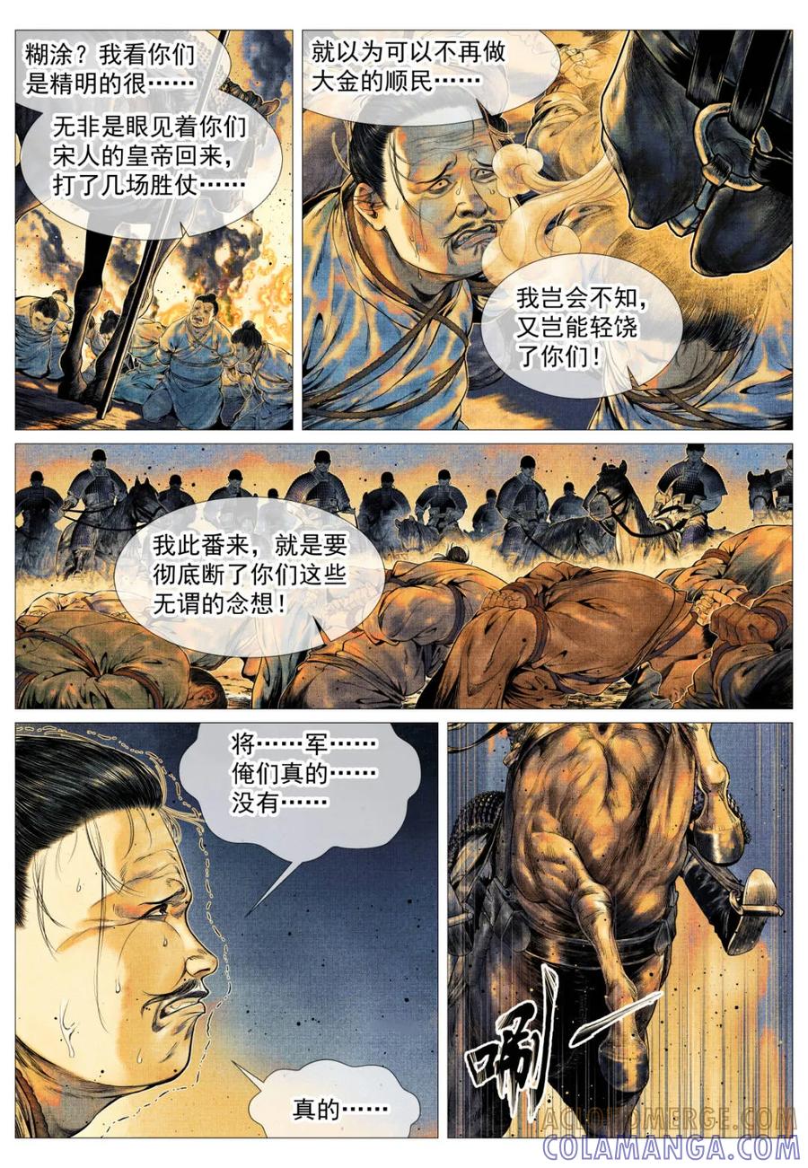 绍宋 第176话 172 邸报 第13页
