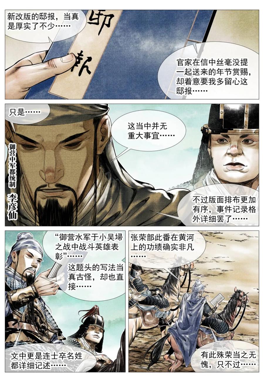 绍宋 第176话 172 邸报 第2页