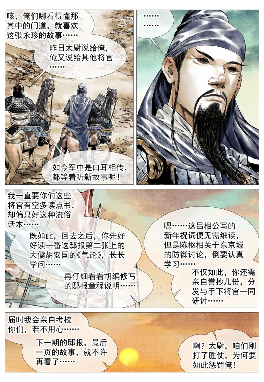 绍宋 第176话 172 邸报 第6页